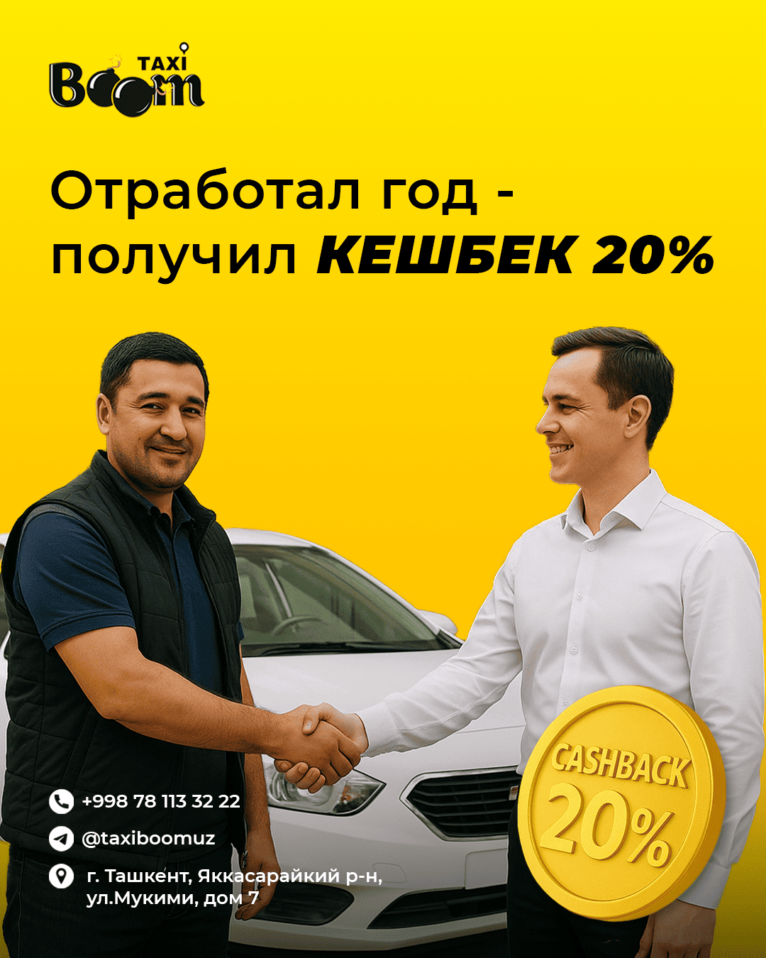 Кешбек 20%